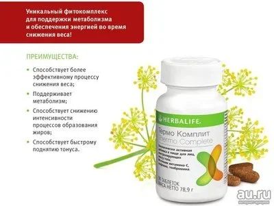 Лот: 10338836. Фото: 1. Herbalife - (гербалайф) Термо... Диетическое питание
