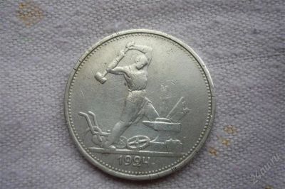 Лот: 1779055. Фото: 1. 50 копеек 1924 год Т.Р. Россия и СССР 1917-1991 года