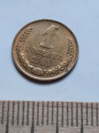 Лот: 18736575. Фото: 1. (№13220) 1 копейка 1963 год,практически... Россия и СССР 1917-1991 года