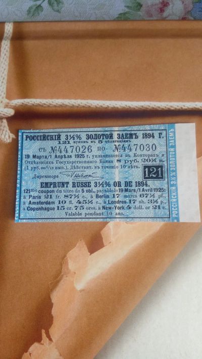 Лот: 25022570. Фото: 1. Российский 1/2 Золотой займ 1894... Документы, ценные бумаги, письма