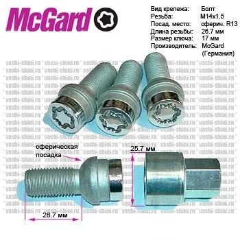 Лот: 4029523. Фото: 1. Автомобильные секретки McGard... Механические блокираторы и противоугонные устройства