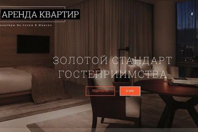 Лот: 16177879. Фото: 1. Готовый Landing page Аренда квартир. Готовые изделия