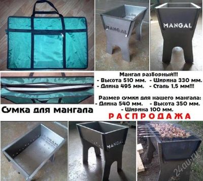 Лот: 1870337. Фото: 1. мангал!!! сталь 1,5мм!!! распродажа... Мангалы, грили, коптильни