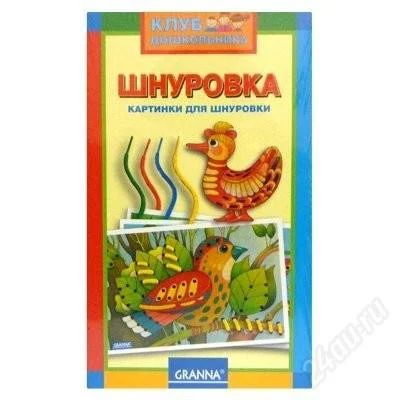 Лот: 2874578. Фото: 1. Развивающая игра "Шнуровка". Развивающие