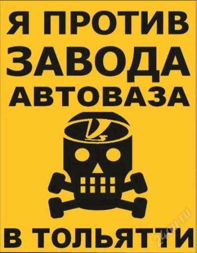 Лот: 1792413. Фото: 1. Наклейка виниловая "Я против завода... Наклейки автомобильные