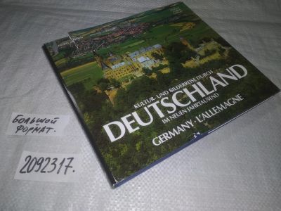 Лот: 25413319. Фото: 1. вб/oz(2092317)Kultur- und Bilderreise... Путешествия, туризм