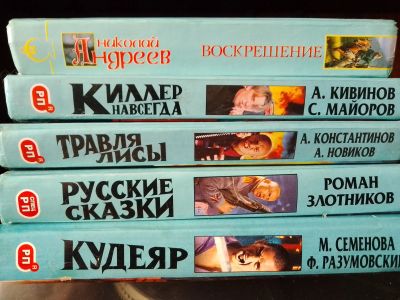 Лот: 24591761. Фото: 1. Популярные детективы - боевики. Художественная
