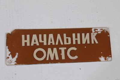 Лот: 14713334. Фото: 1. Таблички конторские на двери СССР. Другое (антиквариат)