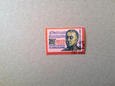 Лот: 14626157. Фото: 1. марка СССР кл 45. Марки