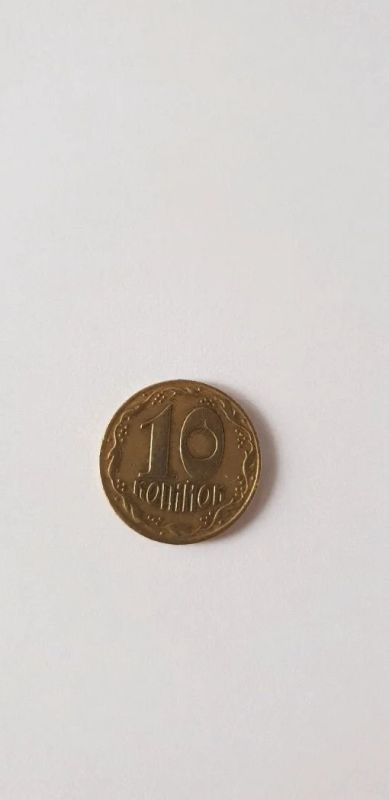 Лот: 12884037. Фото: 1. 10 копеек Украина 1992. Россия, СССР, страны СНГ