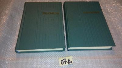 Лот: 7611206. Фото: 1. А. В. Кольцов. Сочинения в 2 томах... Художественная