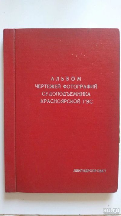 Лот: 18047409. Фото: 1. Альбом чертежей фотографий. Другое (справочная литература)