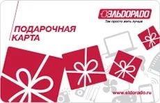 Лот: 5143161. Фото: 1. Подарочные карты Эльдорадо на... Подарочные сертификаты, купоны, промокоды