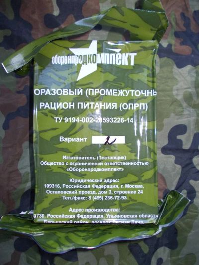 Лот: 6674533. Фото: 1. ИРП(Индивидуальный Рацион Питания... Другое (военно-спортивные игры)