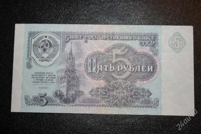 Лот: 2216610. Фото: 1. 5 рублей 1991 год (идеал). Россия, СССР, страны СНГ