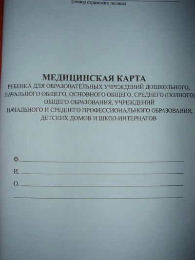 Лот: 3420980. Фото: 1. новая форма 26 медицинская карта... Другое (детям и родителям)