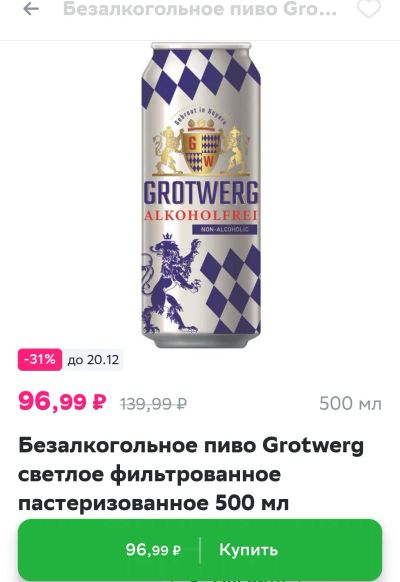 Лот: 21108984. Фото: 1. пиво безалкогольное Grotwerg Германия. Напитки