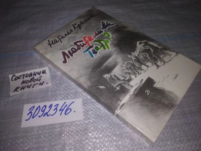 Лот: 24010089. Фото: 1. (3092346)Крымова Н. Любите ли... Другое (искусство, культура)