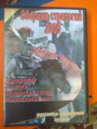 Лот: 1457383. Фото: 1. Сборник стратегий 2005. Игры для ПК