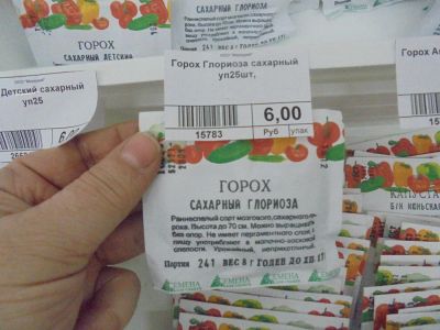 Лот: 6902589. Фото: 1. Семена. Горох "Сахарный глориоза... Овощи