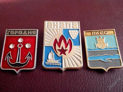 Лот: 2776131. Фото: 1. Города-гербы. Городня, Анапа... Юбилейные