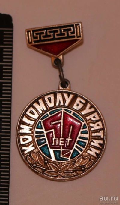 Лот: 9581043. Фото: 1. Знак: Комсомолу Бурятии 50 лет... Юбилейные