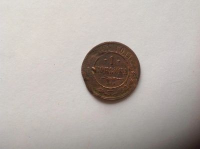 Лот: 7504841. Фото: 1. 1 копейка 1901г. №17 Старая Россия. Россия до 1917 года