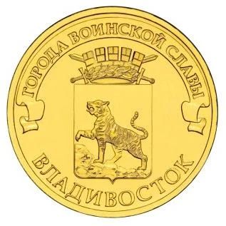 Лот: 4391480. Фото: 1. 10 рублей 2014 г. Владивосток. Россия после 1991 года