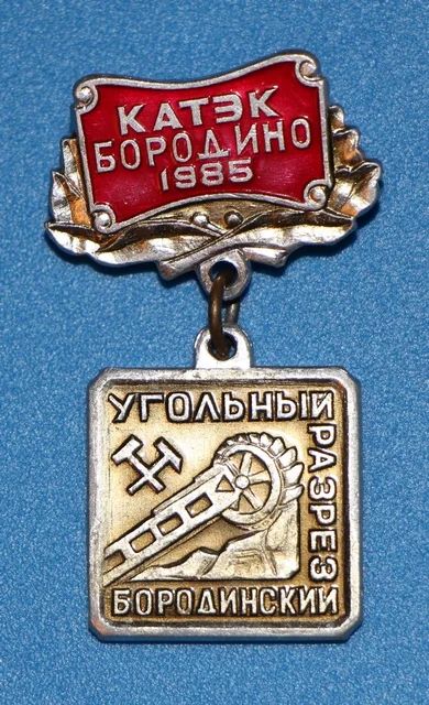 Лот: 8918866. Фото: 1. Редкий знак на подвеске: Катэк... Сувенирные