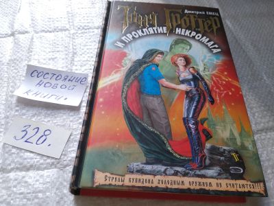 Лот: 19395990. Фото: 1. Емец Дмитрий Александрович. Таня... Художественная