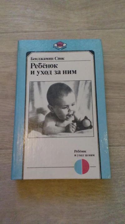 Лот: 4041734. Фото: 1. Ребенок и уход за ним. Другое (медицина и здоровье)