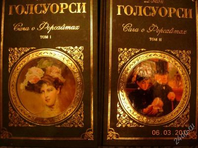 Лот: 2576967. Фото: 1. Джон Голсуорси "Сага о Форсайтах... Художественная