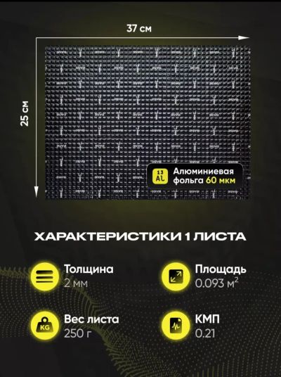 Лот: 25057396. Фото: 1. Шумоизоляция SGM BASE 2. Шумоизоляция