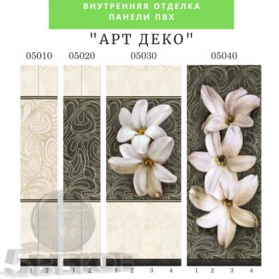 Лот: 19068206. Фото: 1. Стеновые панели ПВХ Арт Деко... Другое (отделочные материалы)
