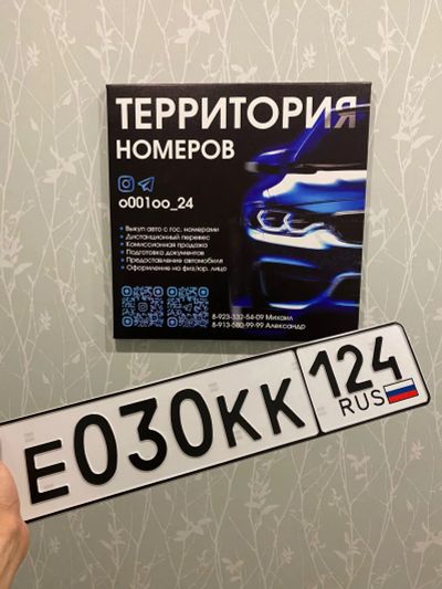 Лот: 23503554. Фото: 1. Гос Номер Е 030 КК 124. Госномера