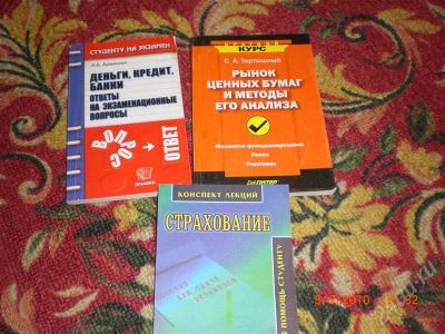 Лот: 530178. Фото: 1. Книги для студентов. Для вузов