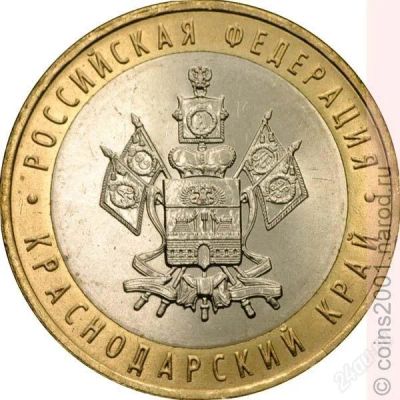 Лот: 2584451. Фото: 1. Краснодарский край. Россия после 1991 года