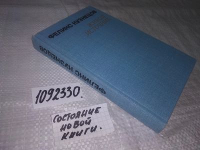 Лот: 21038977. Фото: 1. (1092330) Кузнецов Ф. Живой источник... Художественная