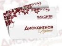 Лот: 4020246. Фото: 1. дисконтная карта, скидка Эльсити... Дисконтные карты