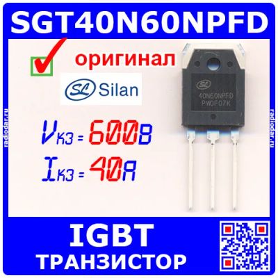 Лот: 19944886. Фото: 1. SGT40N60NPfdpn мощный IGBT транзистор... Транзисторы