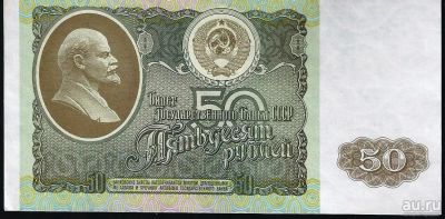 Лот: 13542922. Фото: 1. 50 рублей 1992 г .Отличная . С... Россия, СССР, страны СНГ