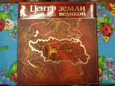 Лот: 17240706. Фото: 1. Продам книгу "Центр земли великой... Книги