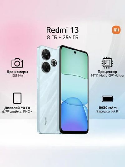 Лот: 25384074. Фото: 1. Xiaomi Redmi 13 4G NFC 256Гб... Смартфоны