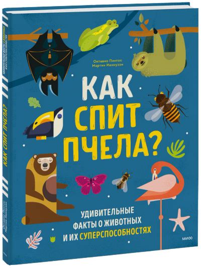 Лот: 24464573. Фото: 1. Как спит пчела?. Художественная для детей