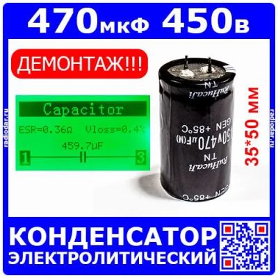 Лот: 24390817. Фото: 1. 470 мкФ х 450 В конденсатор электролитический... Конденсаторы