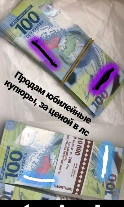 Лот: 11667101. Фото: 1. Юбилейные купюры в честь чемпионата... Россия, СССР, страны СНГ