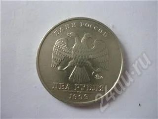 Лот: 557159. Фото: 1. 2 рубля 1999 ММД Редкая Отличное... Россия и СССР 1917-1991 года