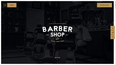 Лот: 16532807. Фото: 1. Сайт Барбершоп Барбер Шоп BarberShop... Доменные имена, сайты
