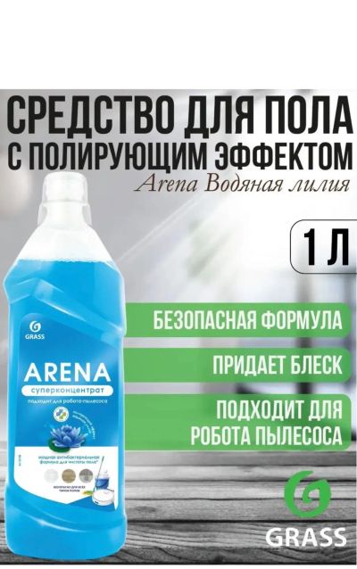 Лот: 21731186. Фото: 1. Средство для мытья Пола Grass. Средства личной гигиены 