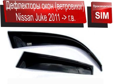 Лот: 4306495. Фото: 1. Ветровики Nissan Juke 2011-... Детали тюнинга